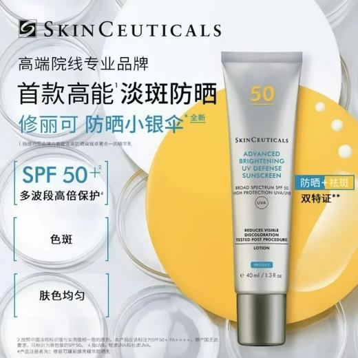 【领券到手价128元】美国 修丽可 防晒小银伞 SPF50+美白淡斑清爽焕亮防晒乳40ml 香港直邮 商品图2