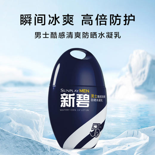 曼秀雷敦新碧男士酷感清爽防晒水凝乳SPF50+PA++++ 商品图3
