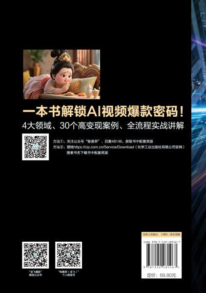 AI短视频制作与运营：即梦+快影+可灵+剪映+腾讯智影 商品图4