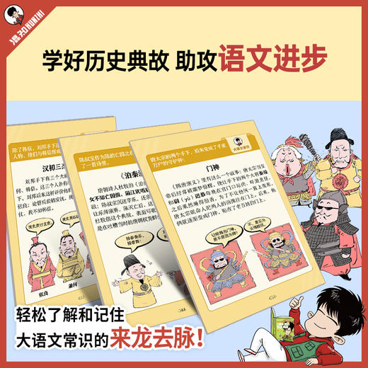 课本里的历史典故 商品图6