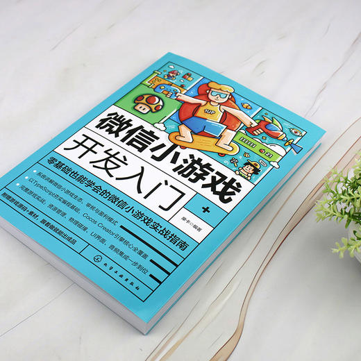 微信小游戏开发入门 商品图2