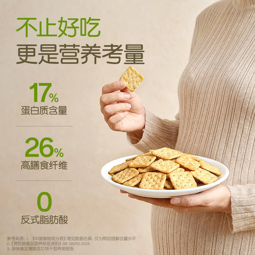 【品牌自营】孕味食足孕妇能吃的薄脆苏打饼干零食0反式脂肪酸早餐代餐饼干 商品图4