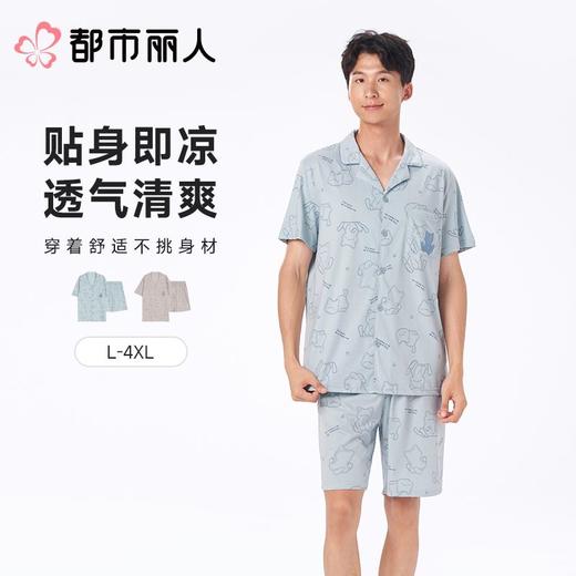 都市丽人睡衣男士睡衣薄家居服凉感无尘棉睡衣男士无尘棉短袖套装男装短裤FHC0A2 商品图0