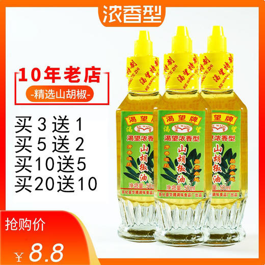 渴望官方授权山胡椒油湖南特产贵州四川木姜子油一滴香纯山苍子油 商品图3