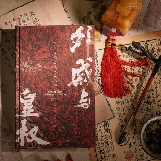 【特装礼盒版】外戚与皇权：中国古代外戚政治 汗青堂丛书160 商品图4