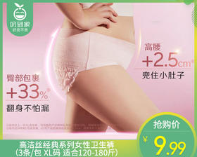 高洁丝经典系列女性卫生裤（3条/包 XL码 适合120-180斤）生产日期: 2月