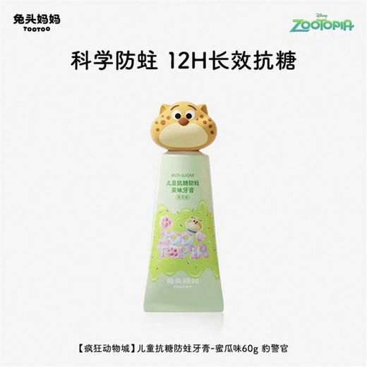 【3岁以上】兔头妈妈x疯狂动物城  手办ip款儿童抗糖防蛀果味含氟牙膏宽头软毛牙刷 商品图6