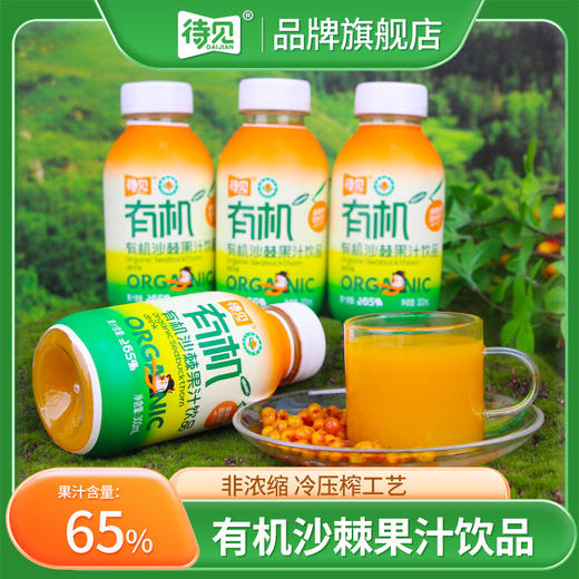 待见有机沙棘果汁 商品图4