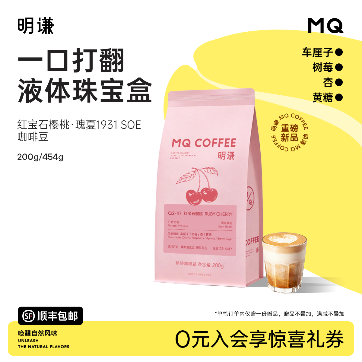 【红宝石樱桃】瑰夏1931 SOE瑰夏G1精品意式手冲咖啡豆