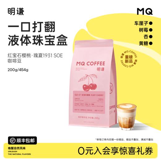 【红宝石樱桃】瑰夏1931 SOE瑰夏G1精品意式手冲咖啡豆 商品图0