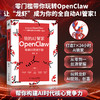 我的AI管家：OPENCLAW零基础实战手册 商品缩略图0