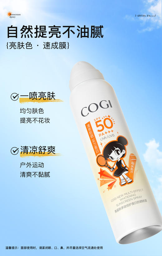 【GZ】无忧购109元3件高姿新多效倍护美白防晒喷雾SPF50+PA+++(截单后3-5天发货) 商品图5