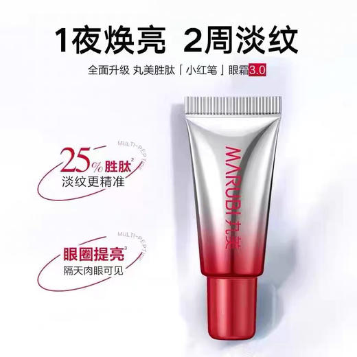 丸美小红笔眼霜5g 商品图2