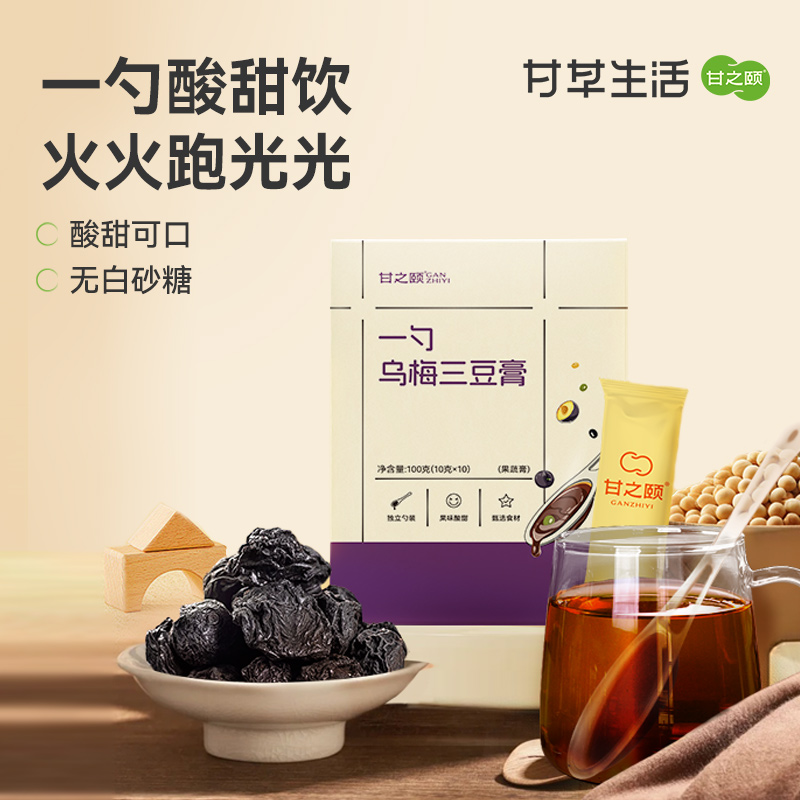 【限时秒杀，49.9/3盒，89/6盒】甘之颐 一勺乌梅三豆膏 100g（10g*10袋）/盒 三豆饮儿童冲饮品孩子爱喝扁鹊三豆饮温和食材