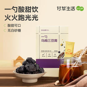 【限时秒杀，49.9/3盒，89/6盒】甘之颐 一勺乌梅三豆膏 100g（10g*10袋）/盒 三豆饮儿童冲饮品孩子爱喝扁鹊三豆饮温和食材