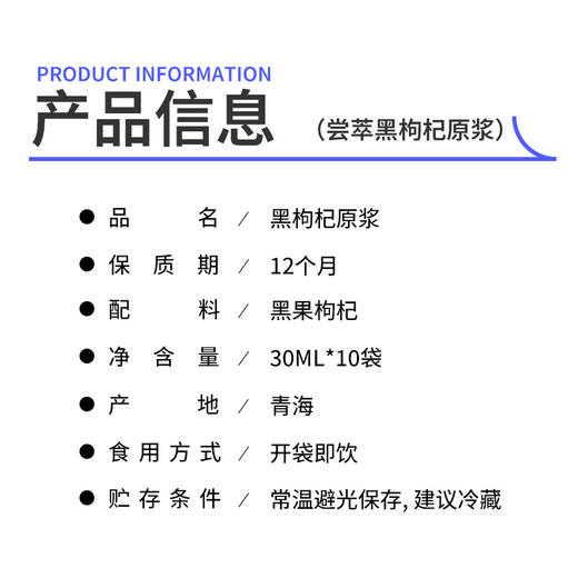 杞里香尝萃黑枸杞原浆300ml 独立袋装 青海黑枸杞，配料只有黑枸杞，花青素营养 商品图7