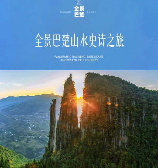 【无锡专拍】【爸妈放心游・全景巴楚】恩施神农架双动 7 日 纯玩 0 购物 慢游不累 高标住宿餐食 全景鄂西山水人文 商品图0