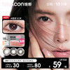 【媞娜日抛，B12粉水系列】新品Tina媞娜美瞳日抛维生素B12隐形眼镜美瞳缇娜非离子大小直径 商品缩略图0