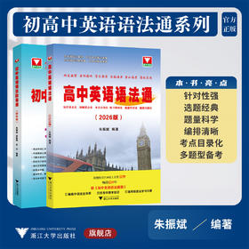 【多SKU】初高中英语语法通系列