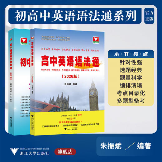 【多SKU】初高中英语语法通系列 商品图0