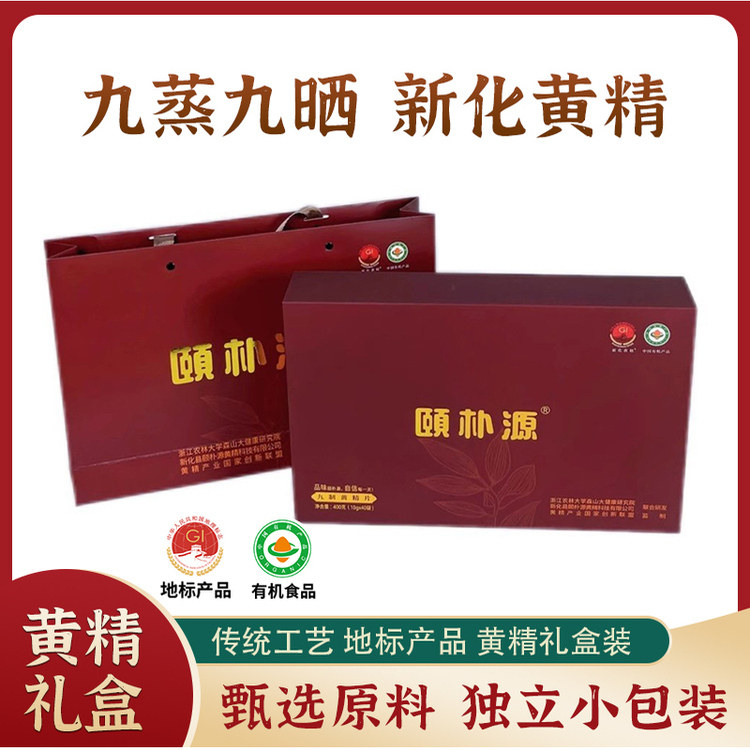 颐朴源新化多花黄精片九蒸九晒黄精果礼盒正品黄精泡酒泡茶即食