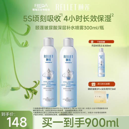 【限时折扣】颐莲2.0 深层补水喷雾 商品图0