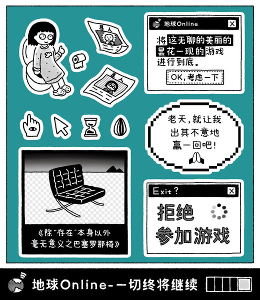 拒绝参加游戏（随书附赠“赢一回”贴纸、“拒绝”精美透卡，愿你拥有随时说不的勇气！四格漫画yyds！） 商品图5