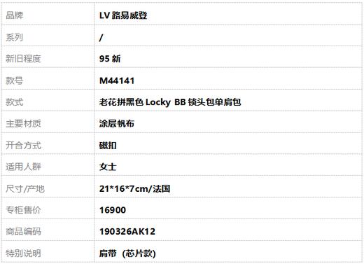 【95新】LV路易威登M44141老花拼黑色Locky BB锁头包单肩包女士190326AK12 商品图8