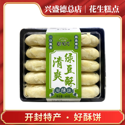 兴盛德总店开封特产糕点好酥饼 商品图2