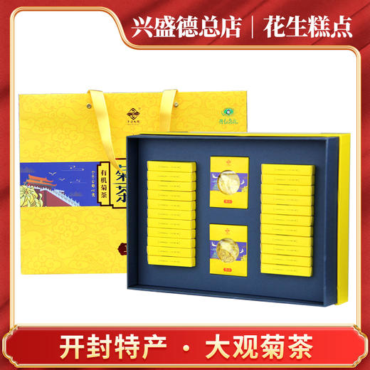 兴盛德总店开封特产大观尊品菊花茶24朵 商品图1