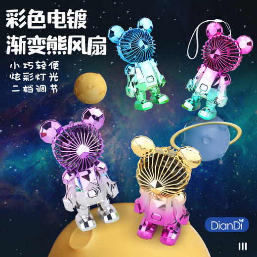 【小巧轻盈！炫彩灯光】新款暴力熊迷你手持小风扇夏季便携式USB充电风扇办公室桌面电扇。xa 商品图0