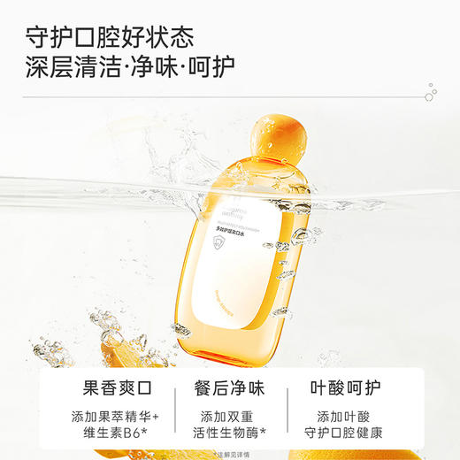 【多效护龈漱口水】不含酒精色素 果味清新不辣口 净爽口气 多效护龈漱口水(蓝莓/鲜橙)(300ml) 商品图4