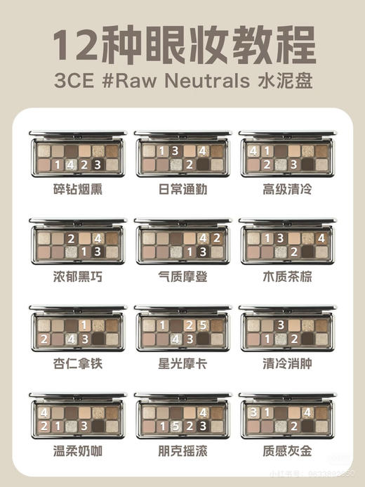 3ce风格眼影12色水泥盘 商品图4