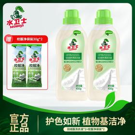优选丨水卫仕 羽绒服清洁液2瓶+校服净30g*2袋