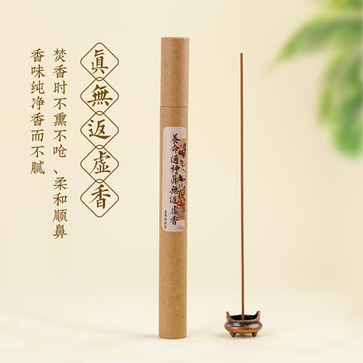 天然手工线香龙涎降真文昌香返虚香居家净化舒缓礼盒装 商品图6