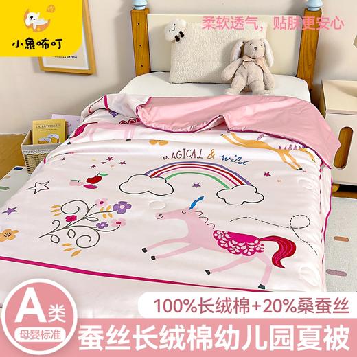 小象咘叮 A类蚕丝长绒棉全棉数码印花幼儿园夏被 6色可选 儿童夏凉被 空调被 婴童薄被 商品图0