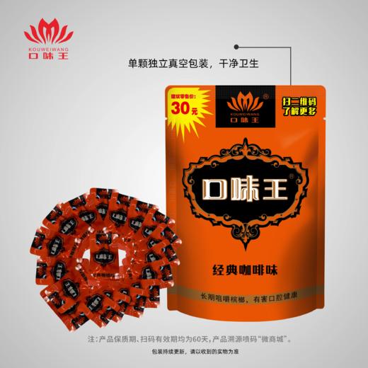 【买10 送1】30元装口味王金风玉露青果槟榔  原包扫码中奖 经典咖啡味带葡萄干 商品图5