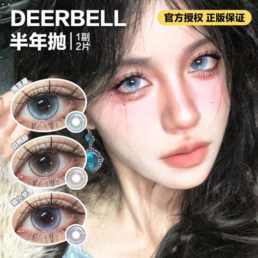 Deerbell半年抛隐形眼镜  海王星/白桃醉/蝶入梦    1副/2片 商品图0