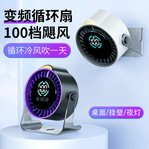 旗舰顶配版 2026新款桌面小风扇 usb充电静音扇 办公室循环扇迷你数显风扇 商品图0