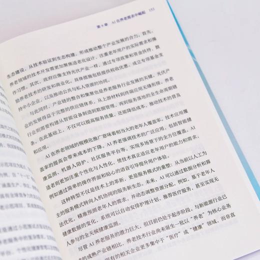 老去无忧：AI养老的中国方案 AI驱动中国养老实践老龄化产业养老市场商业模式破解养老困局 银发经济书籍 商品图2