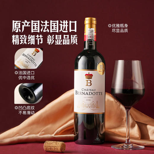 MM 山姆 Chateau Bernadotte法国波尔多贝纳朵红葡萄酒 750ml 商品图1