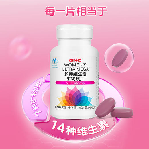 【一般贸易】GNC/健安喜 ULTRA MEGA牌多种维生素矿物质片 （女款）两瓶装（非组套） 商品图1