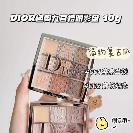 【特惠】DIOR迪奥新款Backstage后台九宫格九色眼影盘10克 001 002 商品图4