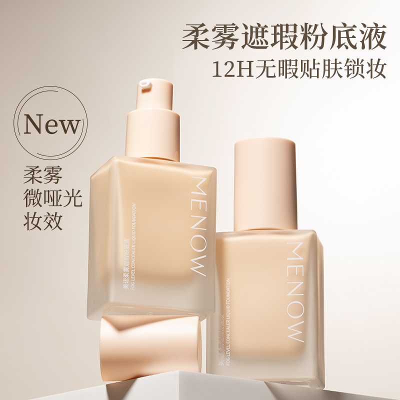 【MENOW】美诺持妆粉底液遮瑕持久不脱妆水润保湿遮瑕混干油皮霜