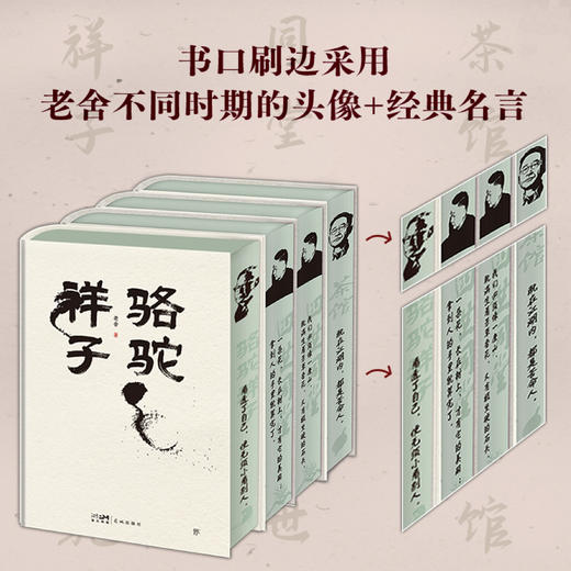 老舍经典三部曲(精装刷边，老舍手稿底本点校，足本未删节，茶馆+骆驼祥子+四世同堂) 商品图2