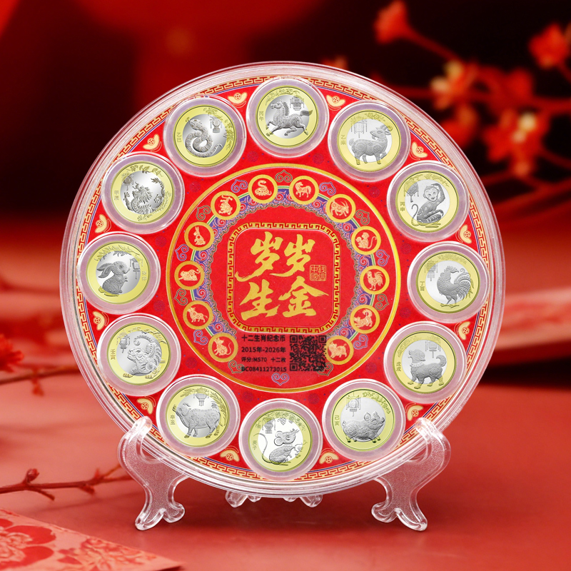 【生肖币】福禄满年二轮十二生肖流通纪念币大全 12枚大全套  中钱国信评级