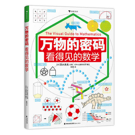 看得见的数理化系列 万物的尺度+万物的密码+万物的本源 商品图2