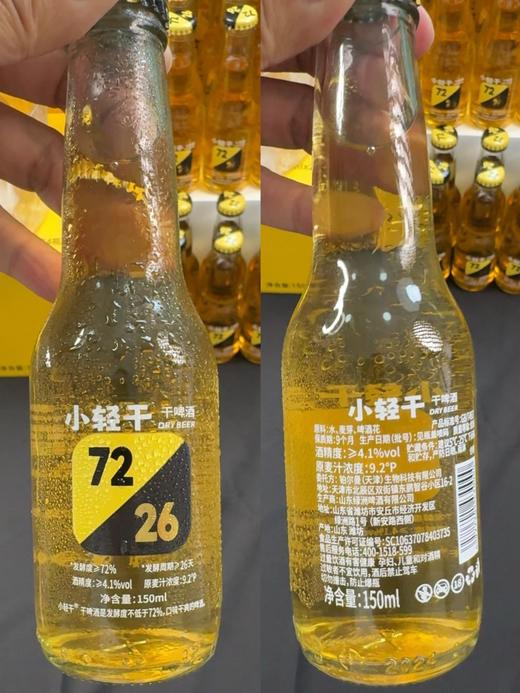 【小轻干·干啤酒】 商品图1