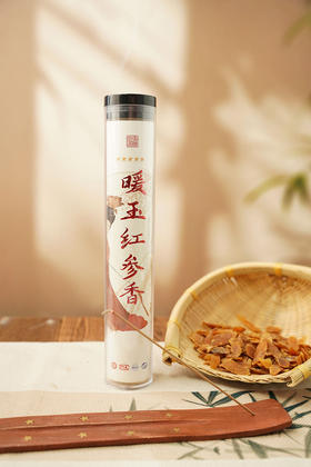 【非遗大师手作·暖玉红参香】🏆国标起草人，十大制香师，非遗制香师曾建全鉴制