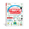 看得见的数理化系列 万物的尺度+万物的密码+万物的本源 商品缩略图1
